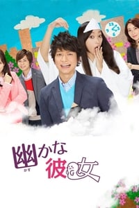 Kasuka na Kanojo (2013)