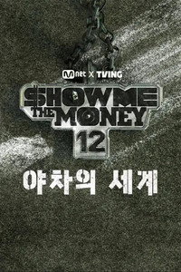 Show Me The Money 12: The World of Yaksha - Season 1 Episode Guide