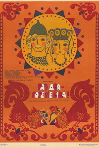 Постер фильма «Раз, два — горе не беда! (1988)» — (4 из 4)