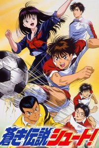 Poster de 蒼き伝説　シュート！