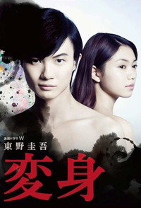 Постер сериала «Метаморфозы (2014)» — (1 из 2)
