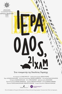 Ιερά Οδός, 21 χλμ.