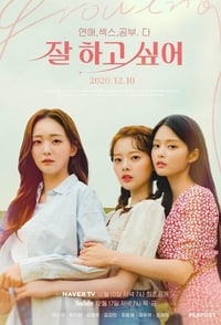 Poster de 잘 하고 싶어