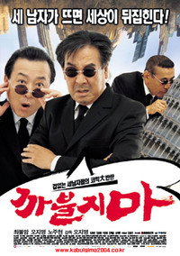 Постер фильма «Никакого нахальства (2004)» — (1 из 2)