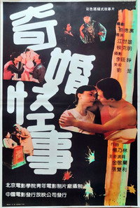 奇婚怪事