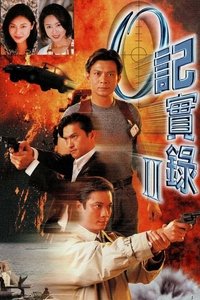 tv show poster The+Criminal+Investigator+II 1996