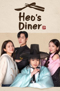 Heo's Diner