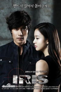 IRIS 特务情人 DVD版