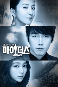 마이더스 (2011)