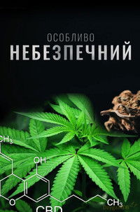 Imagem do Filme Особливо небезпечний