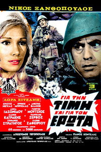 Постер фильма «Ради выгоды и ради любви (1969)» — (3 из 4)