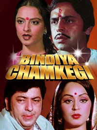 Постер к фильму Bindiya Chamkegi (1984)