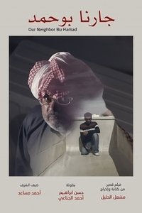 جارنا بو حمد (2017)