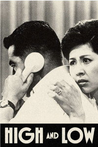 Постер фильма «Рай и ад (1963)» — (38 из 80)