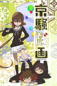 tv show poster Kyousougiga 2012