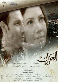 الغفران (2011)