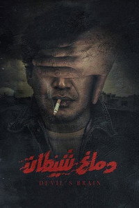 Постер фильма «Devil's Brain (2020)» — (7 из 8)