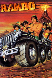 Постер мультсериала «Рэмбо и силы свободы (1986)» — (4 из 9)