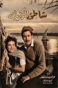 The Shore of Memories