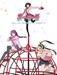 Owarimonogatari