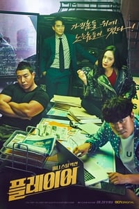 Poster de 플레이어