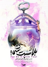 Imagem do Filme Far Be It From You!