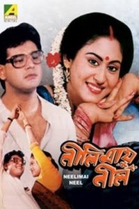 নীলিমায় নীল (1991)