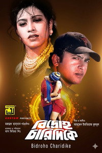 Imagem do Filme বিদ্রোহ চারিদিকে