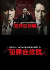 Постер сериала «Преступный синдром (2017)» — (2 из 4)