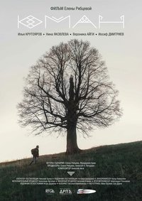 Imagem do Filme Юман