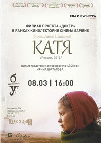 Постер фильма «Катя (2013)» — (2 из 2)
