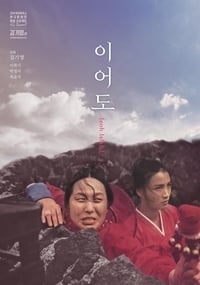 Poster de 이어도