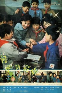 闪光的彩球 (1982)