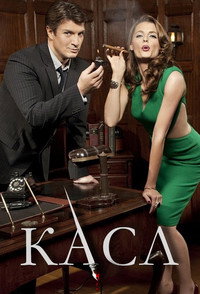 Постер сериала «Касл (2009 - 2016)» — (38 из 196)