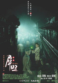 Постер фильма «49 дней (2006)» — (4 из 7)