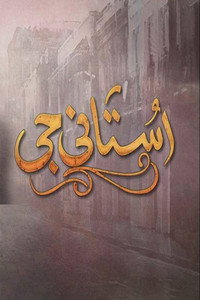 Ustani Jee - Season 1 Episode Guide