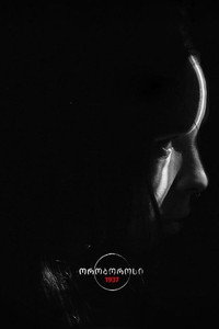 ორობოროსი 1937