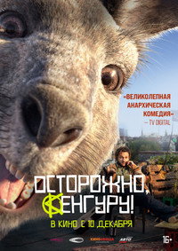 Постер фильма «Осторожно, Кенгуру! (2020)» — (3 из 9)