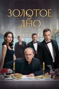 copertina serie tv %D0%97%D0%BE%D0%BB%D0%BE%D1%82%D0%BE%D0%B5+%D0%B4%D0%BD%D0%BE 2024