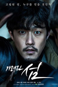 Poster de 가려진 섬