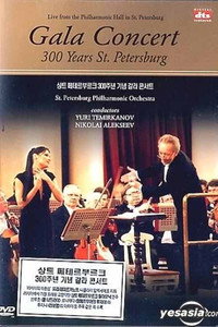 Постер фильма «300-я годовщина Санкт-Петербурга (2003)» — (2 из 3)