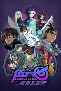 Cover of the Season 2 of Scissor Seven