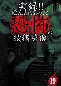 Actual Record! Real Horror Posted Video 19