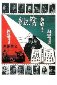 Постер фильма «Fu shi (1950)» — (2 из 4)
