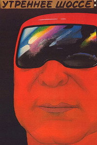 Постер фильма «Утреннее шоссе (1988)» — (1 из 2)