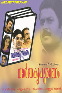 വാർദ്ധക്യപുരാണം (1994)