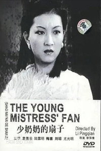 Постер фильма «Shao nai nai de shan zi (1939)» — (2 из 2)