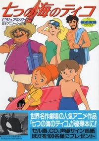 Tico et ses amis (1994)
