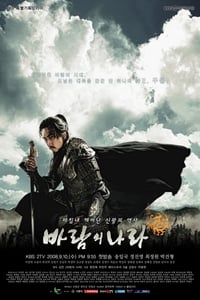 Poster de 바람의 나라