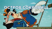 Обои к мультфильму «Остров сокровищ (1988)» — (3 из 95)